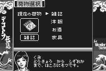 Bakusō Dekotora Densetsu for WonderSwan abandonware
